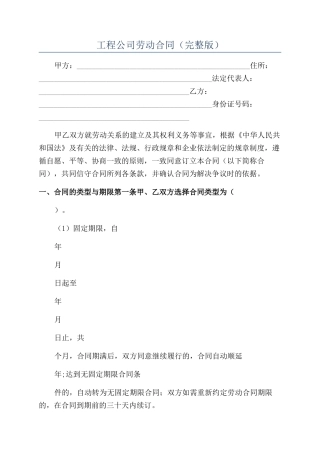 工程公司劳动合同（完整版）