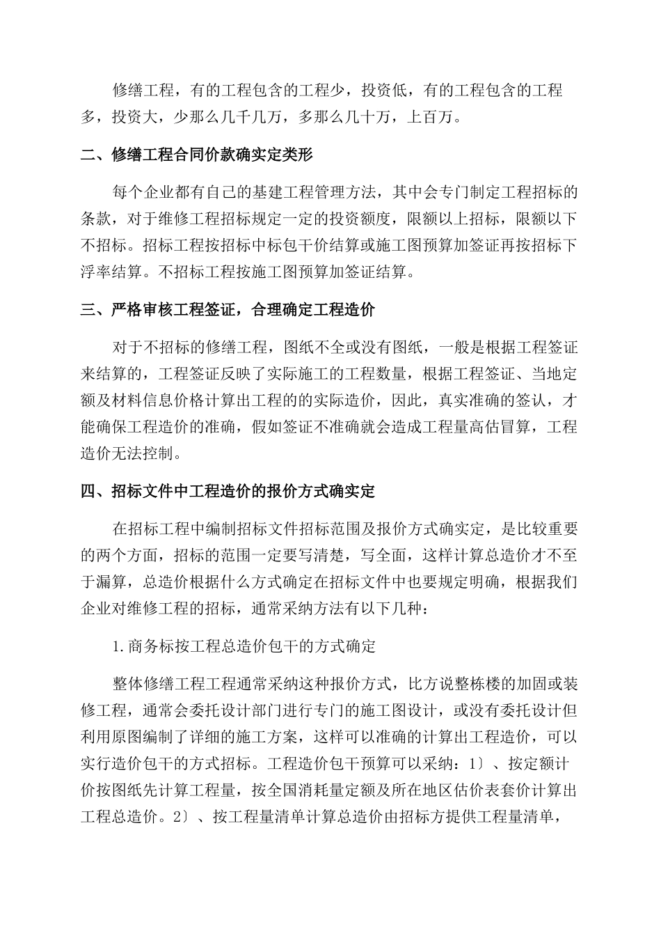 工程价款的变更书_第2页