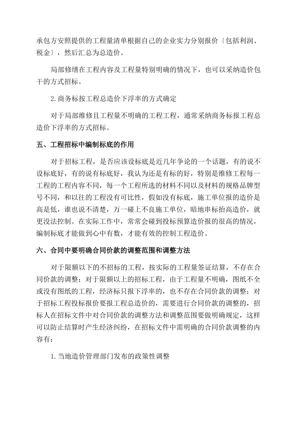 工程价款的变更书_第3页