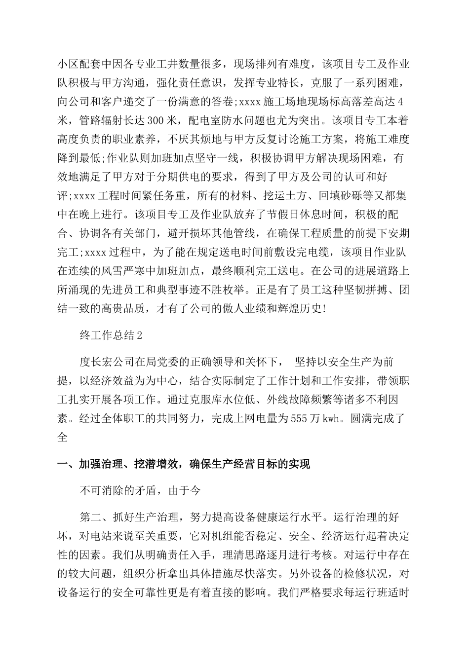 工程公司年终工作总结_第3页