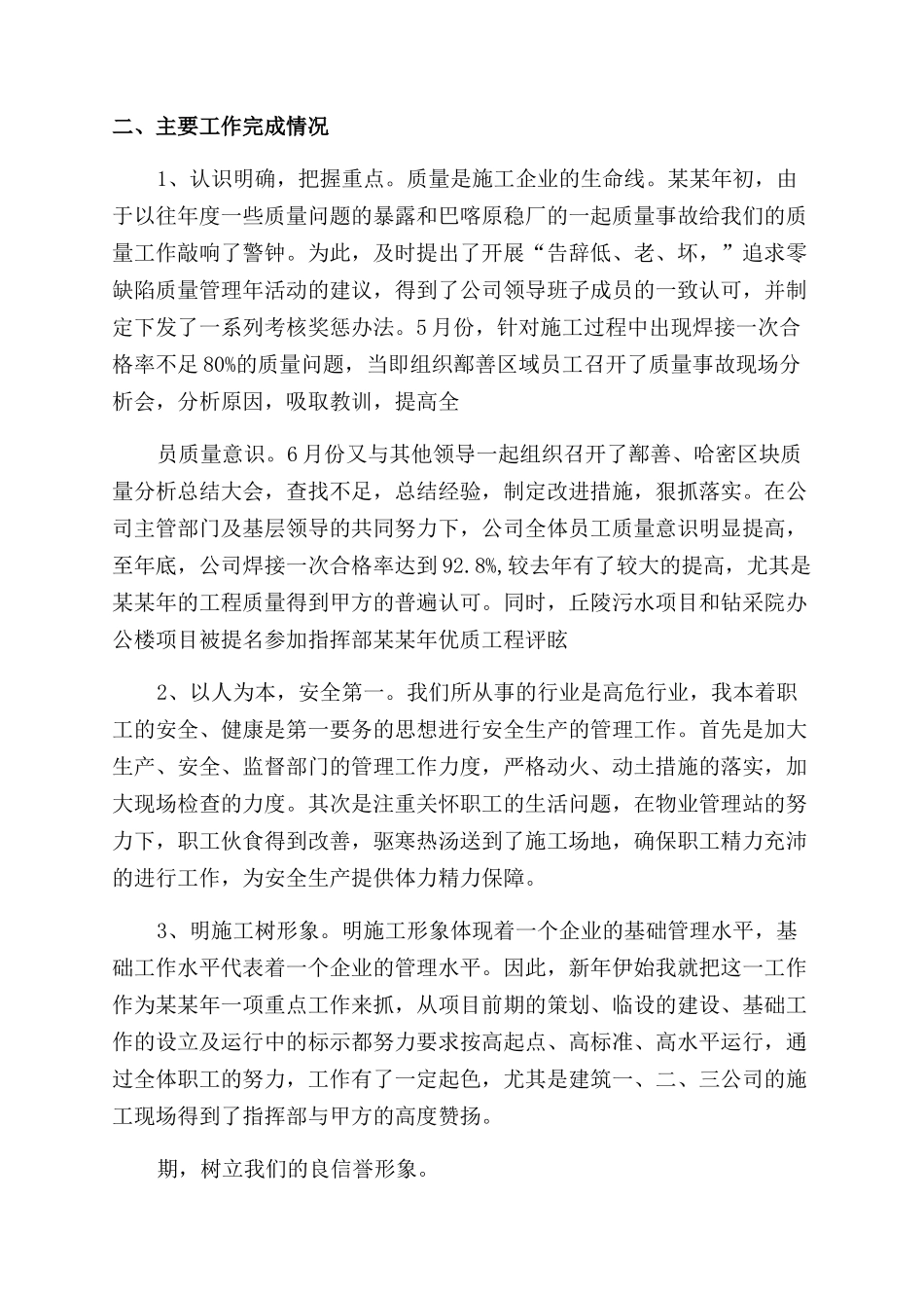 工程公司经理述职报告范文_第2页