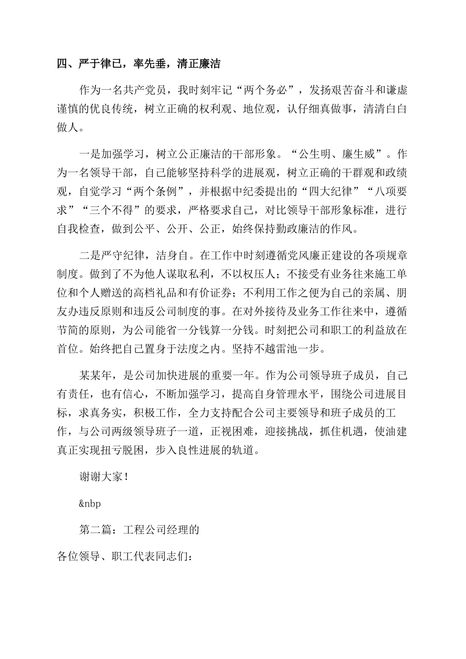 工程公司经理述职报告范文_第3页