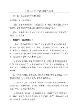 工程公司经理述职报告范文