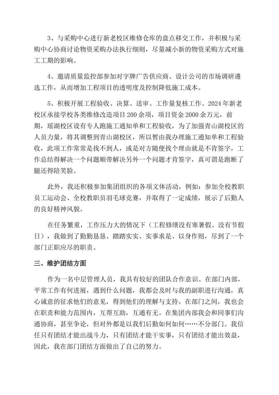 工程修缮服务中心经理述职报告范文_第3页