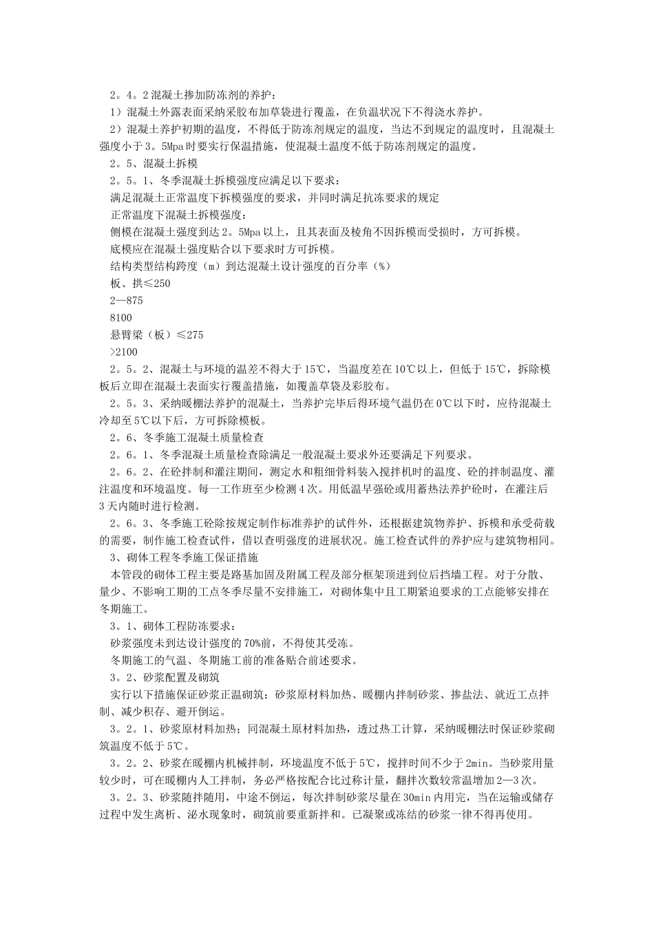 工程冬季施工方案措施_第3页