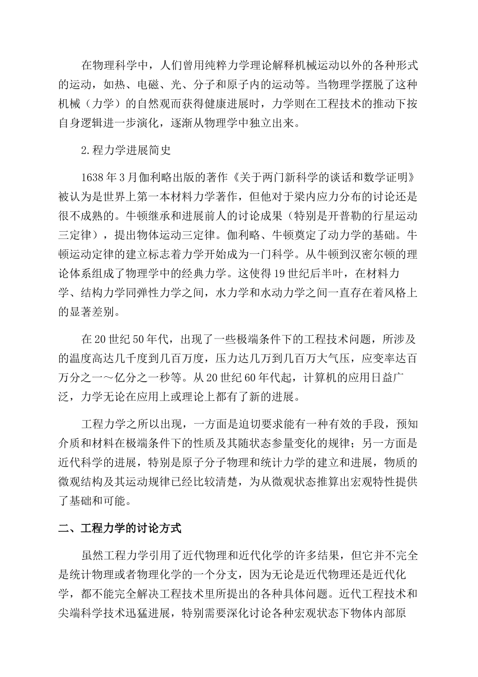 工程力学发展简史及基本研究方式_第2页
