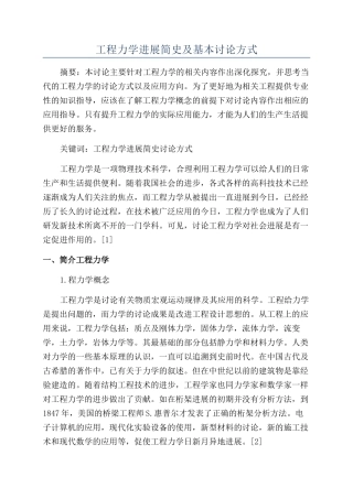 工程力学发展简史及基本研究方式