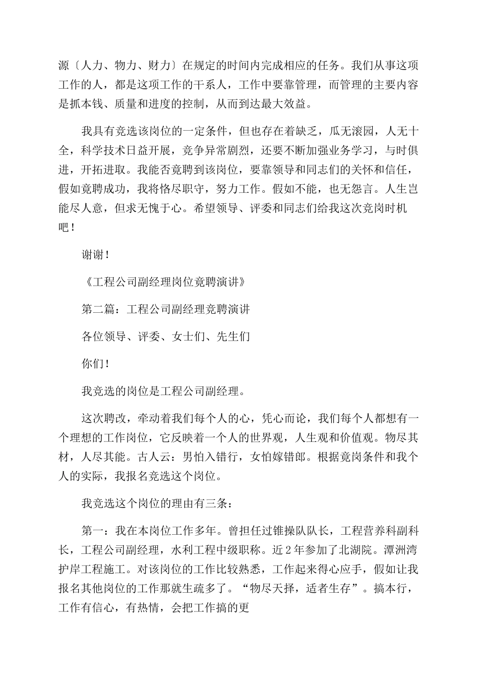 工程公司副经理岗位竟聘演讲_第2页