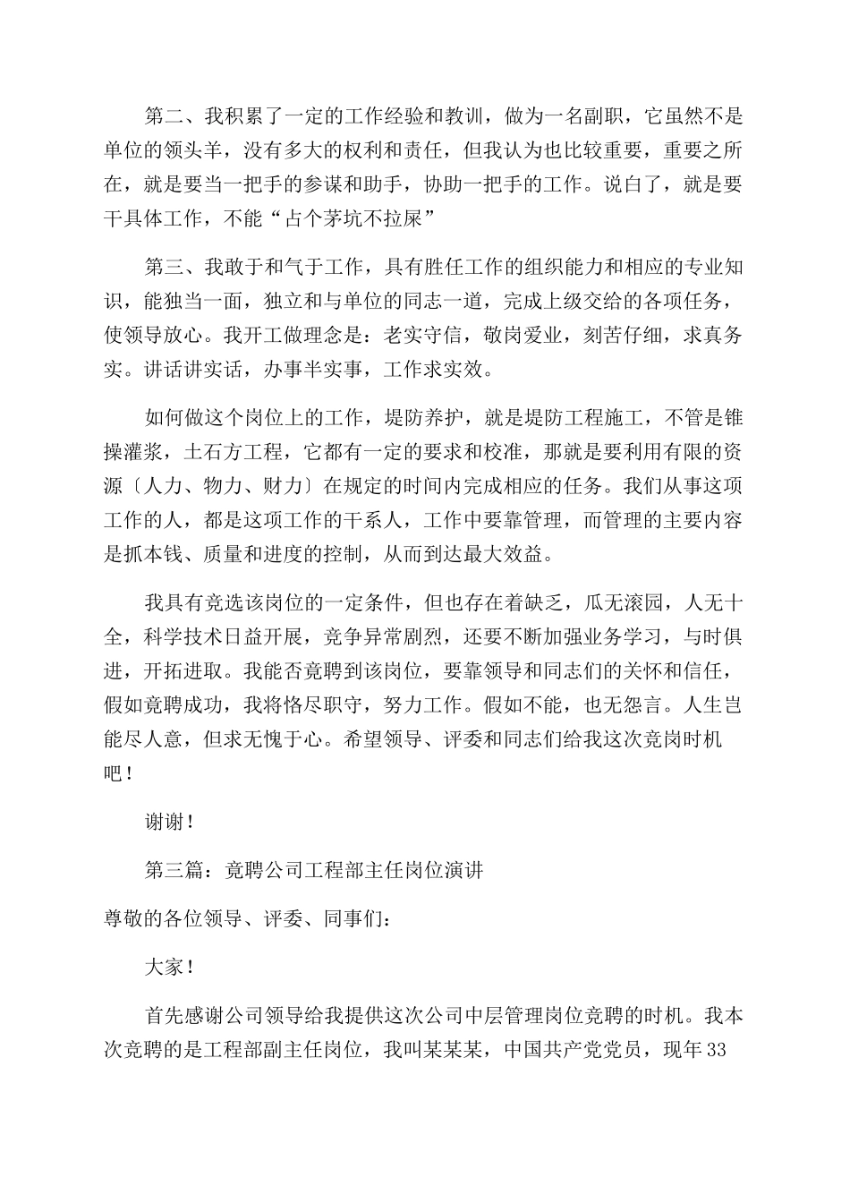 工程公司副经理岗位竟聘演讲_第3页