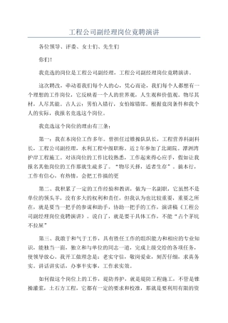 工程公司副经理岗位竟聘演讲