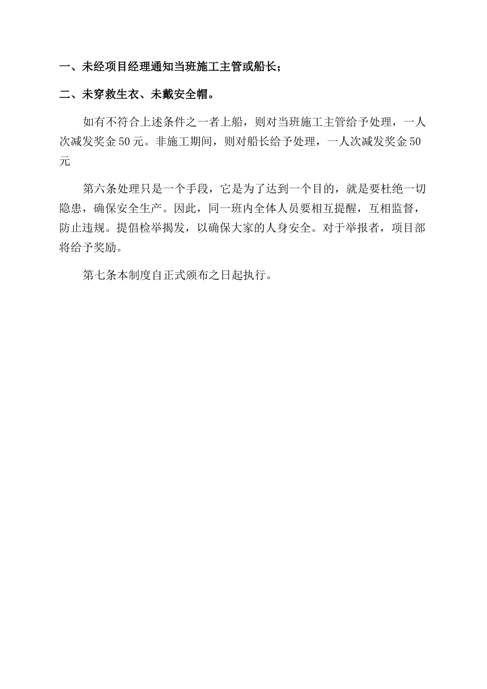 工程公司职工违反安全生产处罚条例_第2页
