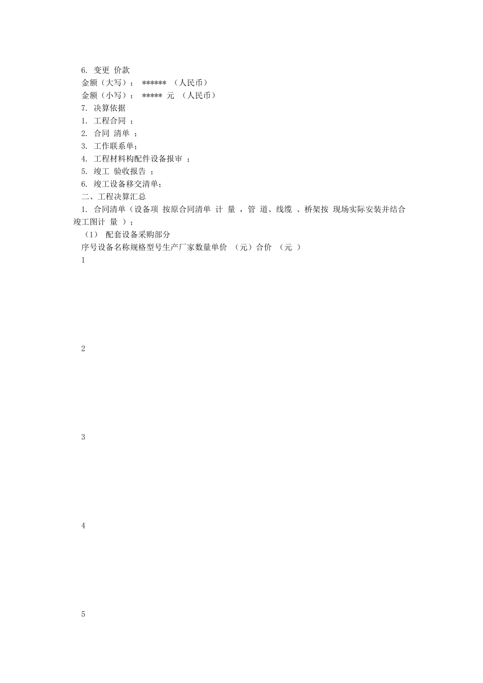 工程决算书模板_第2页