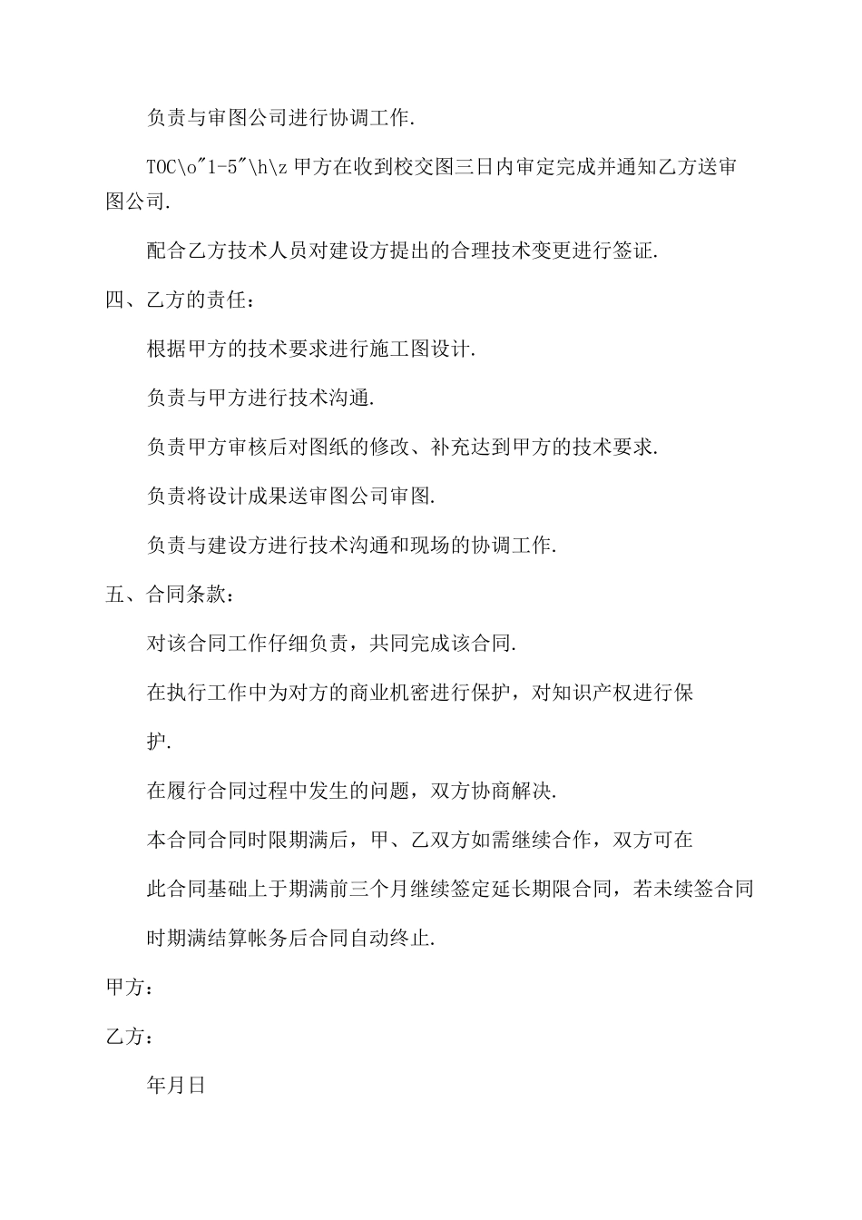 工程分包合同范本样本_第2页