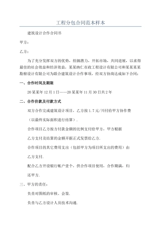 工程分包合同范本样本