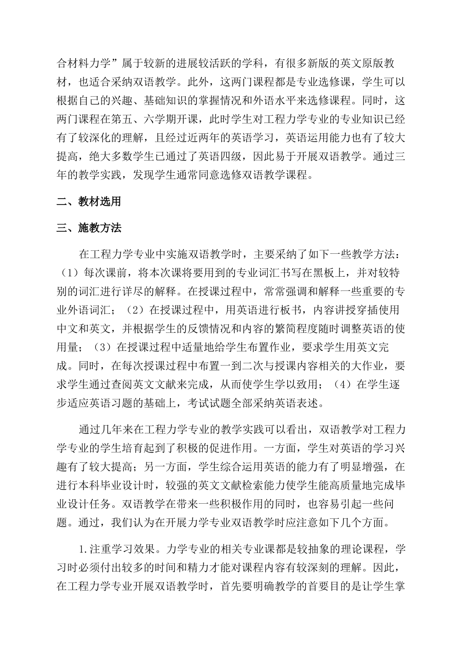 工程力学专业双语教学的实践与探索_第2页