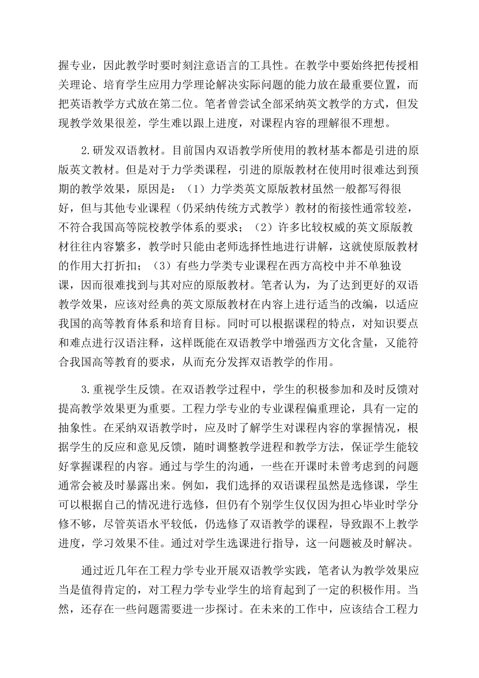 工程力学专业双语教学的实践与探索_第3页