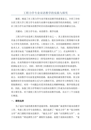 工程力学专业双语教学的实践与探索