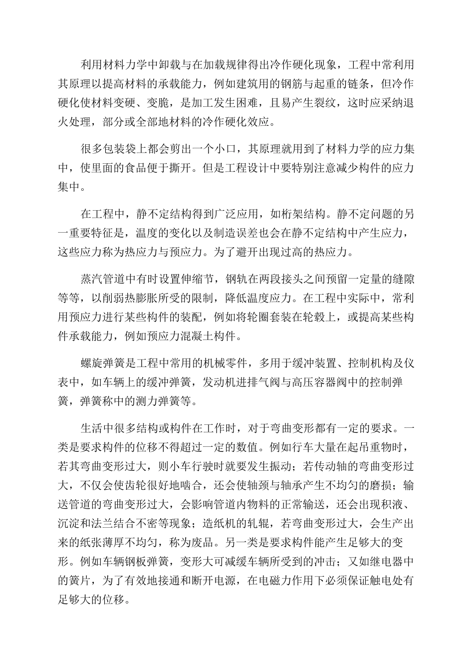 工程力学在生活中的应用_第2页