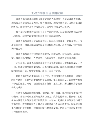 工程力学在生活中的应用