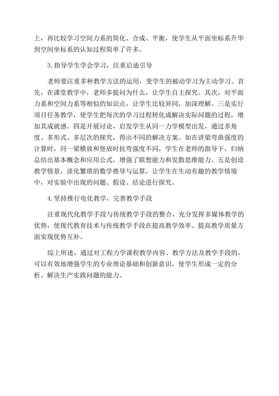 工程力学课程教学模式改革探索_第3页