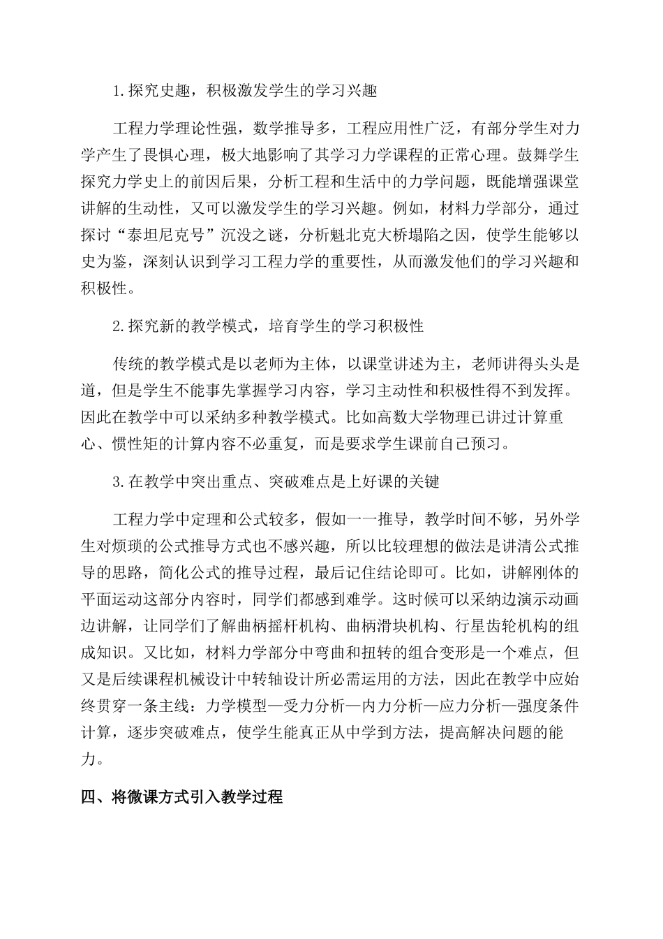 工程力学课堂教学改革与实践的探索_第2页