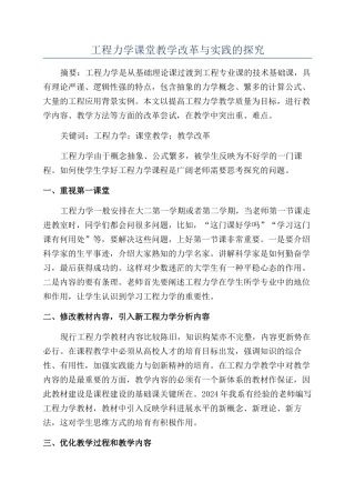 工程力学课堂教学改革与实践的探索