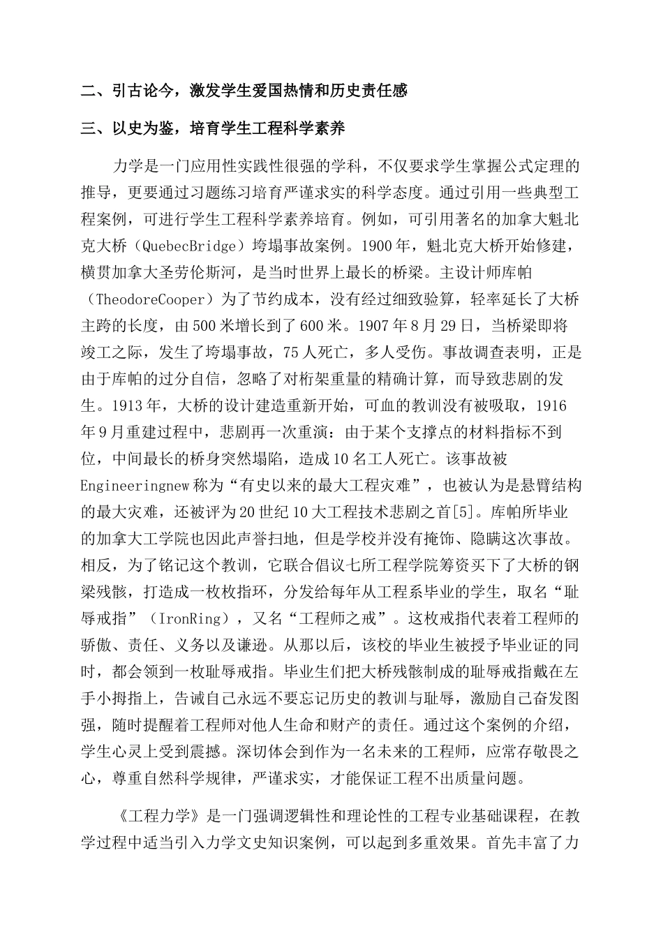 工程力学教学中渗透文史知识案例探索_第2页