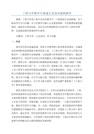 工程力学教学中渗透文史知识案例探索