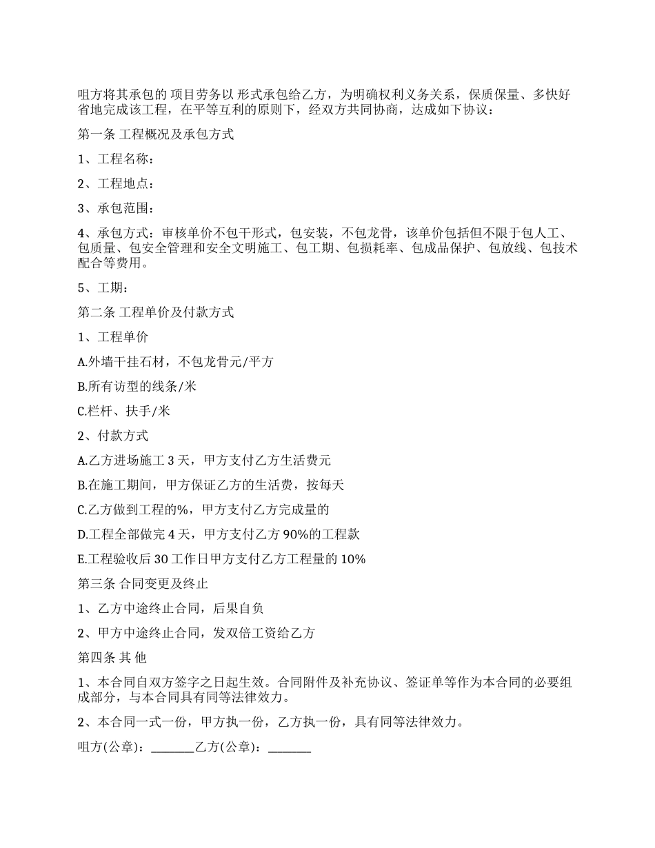 工程劳务承包合同范本_第1页