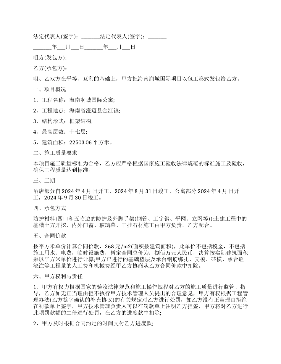工程劳务承包合同范本_第2页