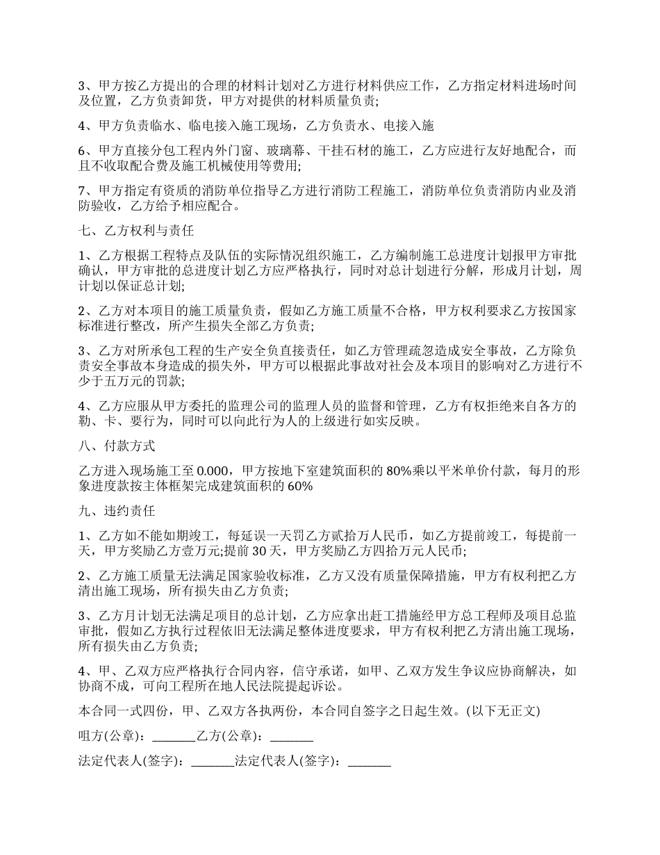 工程劳务承包合同范本_第3页