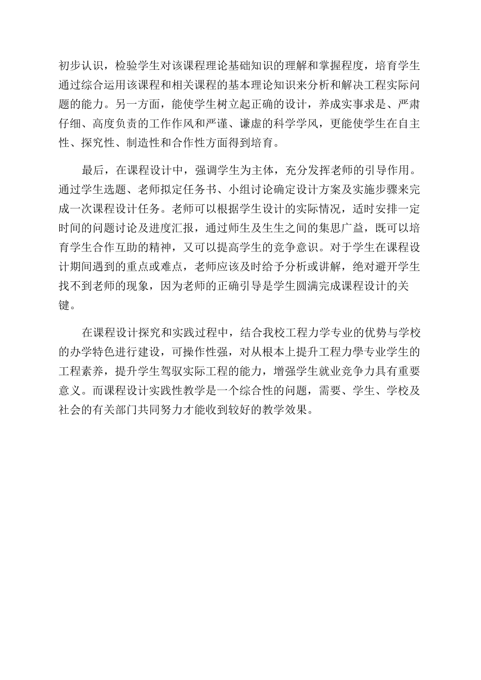 工程力学专业课程设计改革的探索和实践_第2页