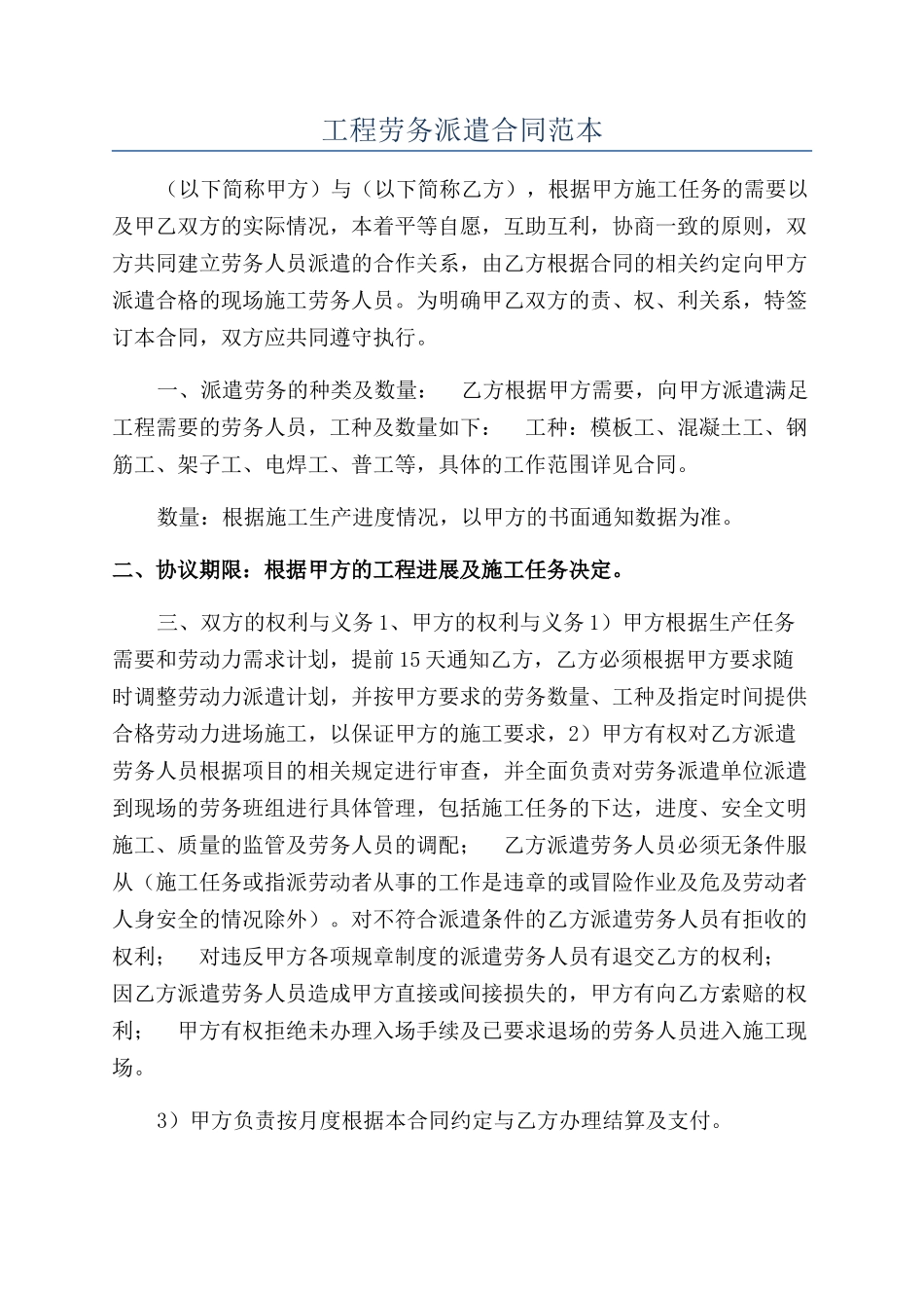 工程劳务派遣合同范本_第1页