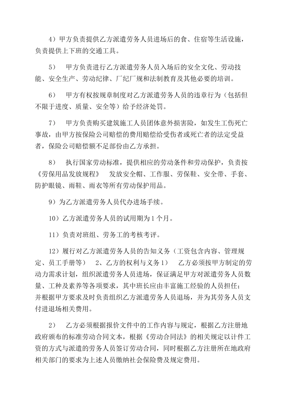 工程劳务派遣合同范本_第2页