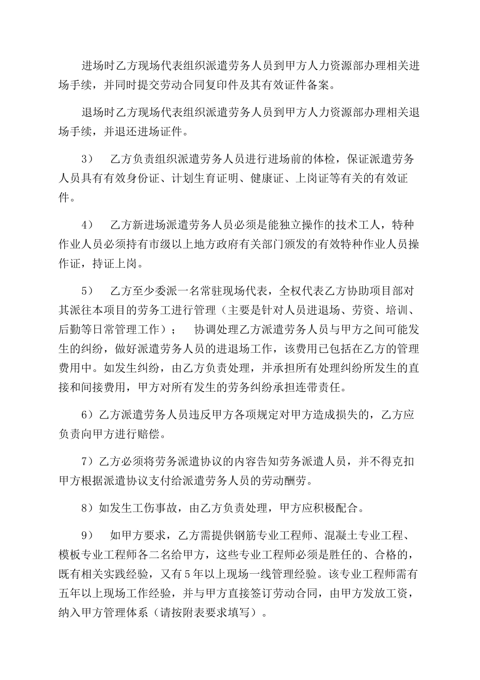 工程劳务派遣合同范本_第3页