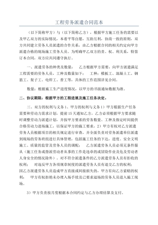 工程劳务派遣合同范本