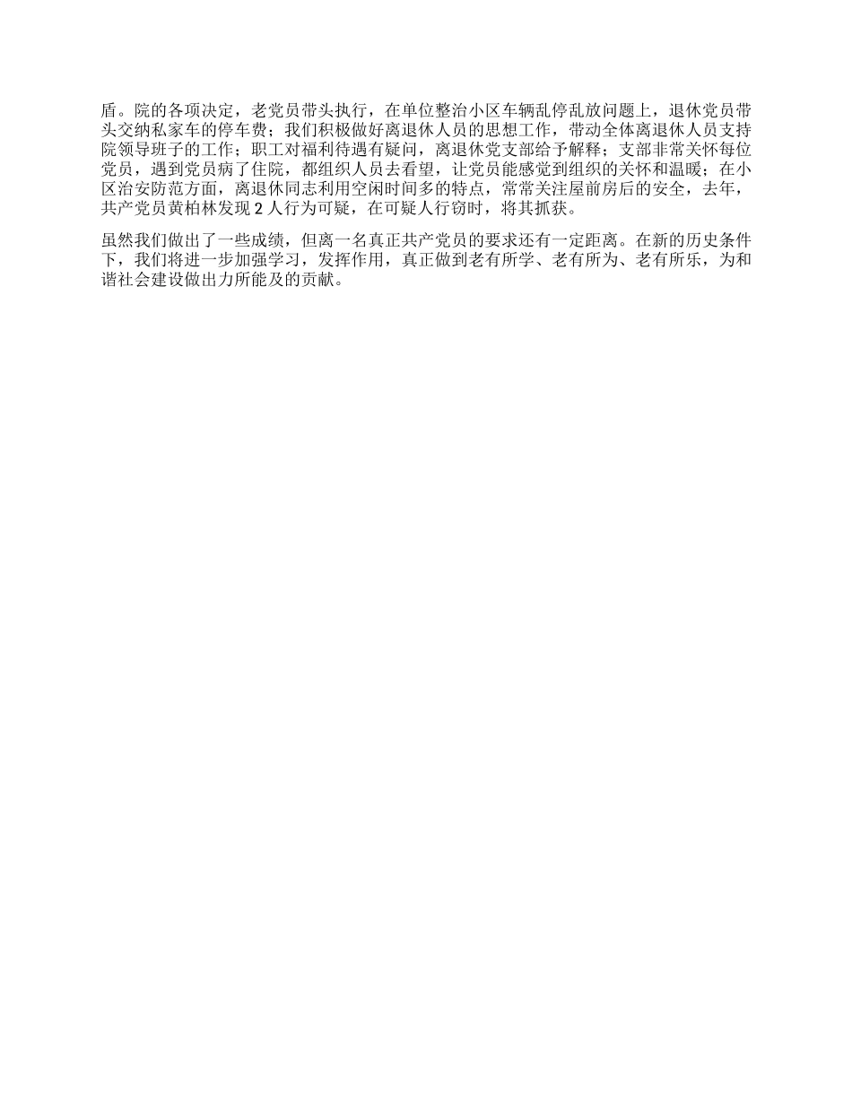 工程勘察院离退休党支部经验交流材料_第2页
