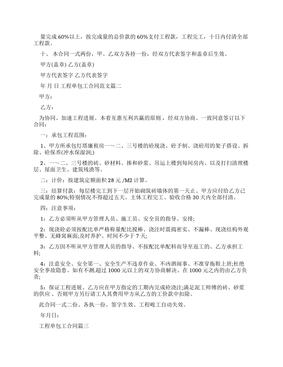 工程单包工合同-工程单包工合同范本（标准版）_第2页