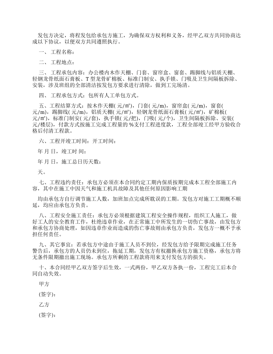 工程单包工合同-工程单包工合同范本（标准版）_第3页