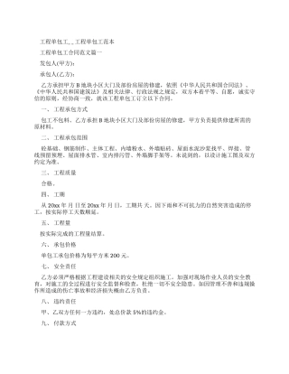 工程单包工合同-工程单包工合同范本（标准版）