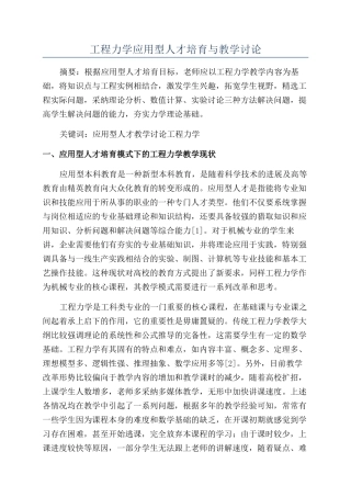工程力学应用型人才培养与教学研究