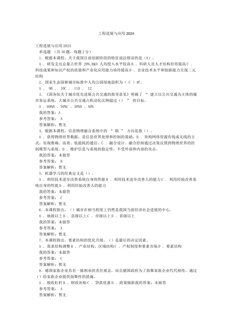 工程发展与应用2024_第1页