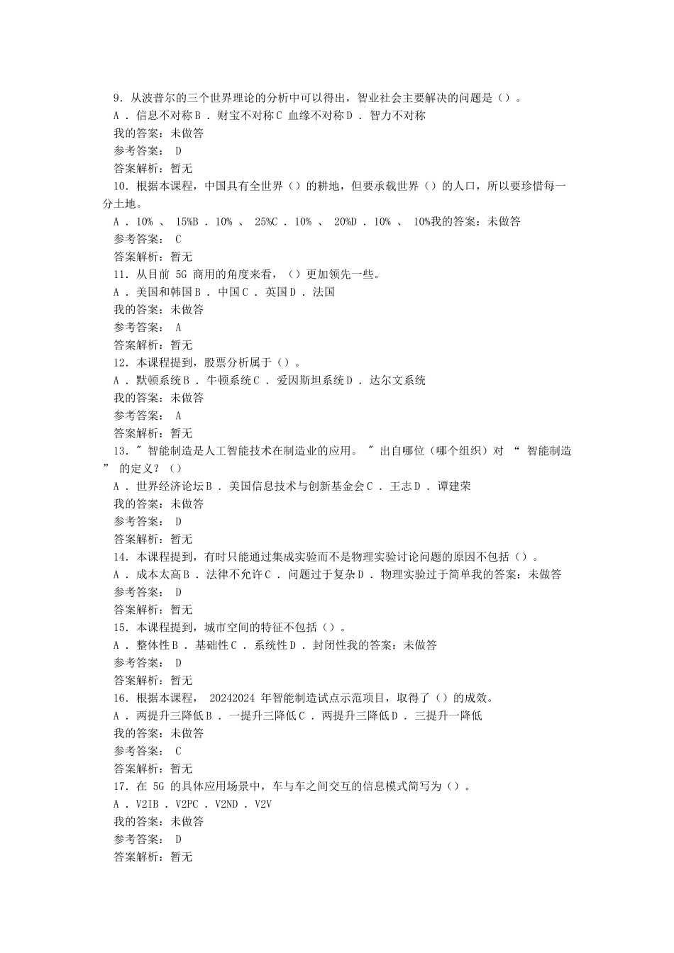 工程发展与应用2024_第2页