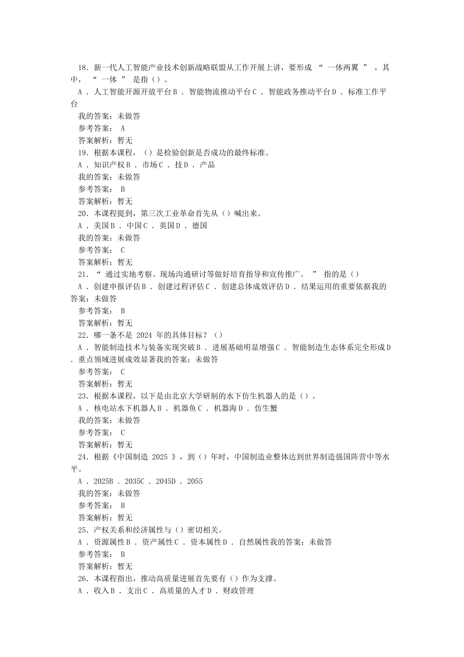 工程发展与应用2024_第3页