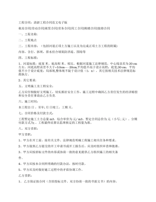 工程合同例文清淤工程合同例文电子版