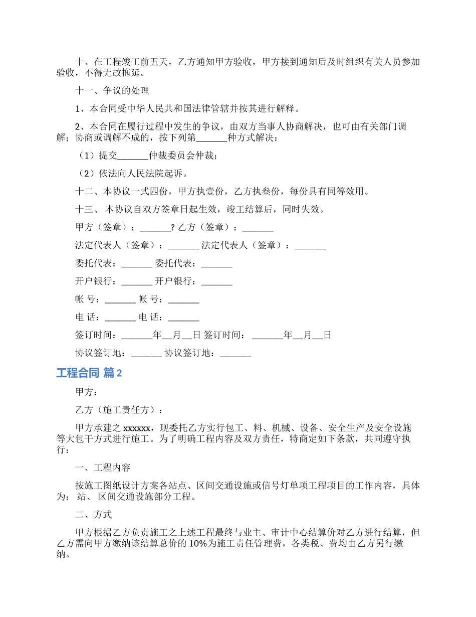 工程合同合集8篇_第2页