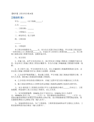工程合同合集8篇
