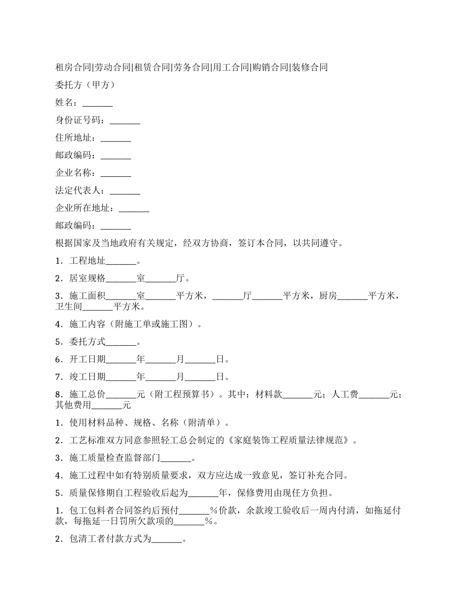 工程合同样本家庭装饰工程合同样本电子版_第1页