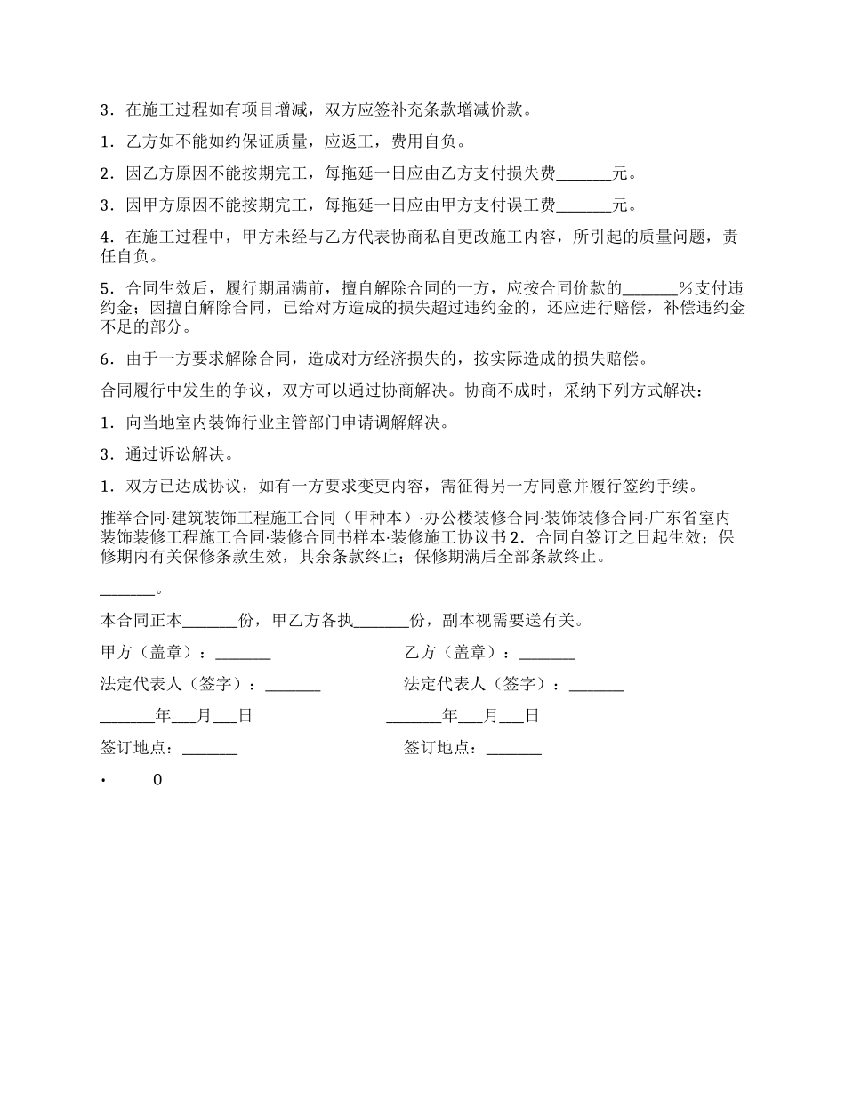 工程合同样本家庭装饰工程合同样本电子版_第2页