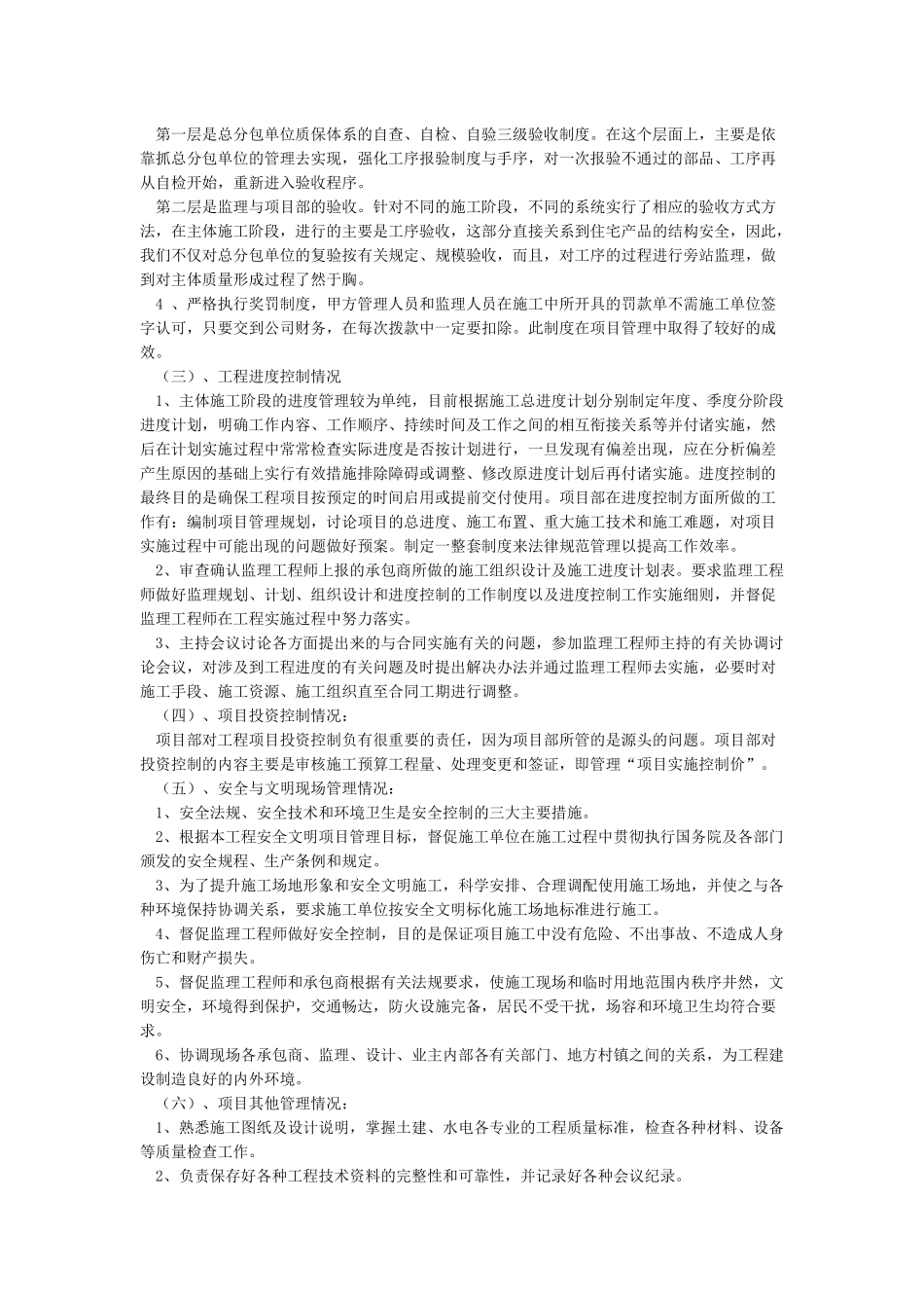 工程半年度工作总结及下半年工作计划汇报_第2页
